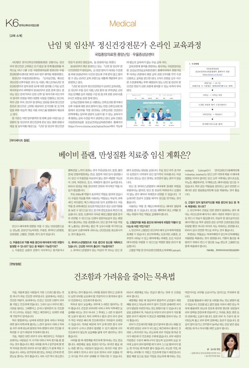 난임 및 임산부 정신건강전문가 온라인 교육과정